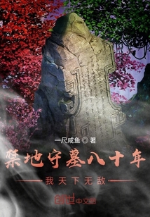 ������Ĺ��ʮ�꣬�������޵�