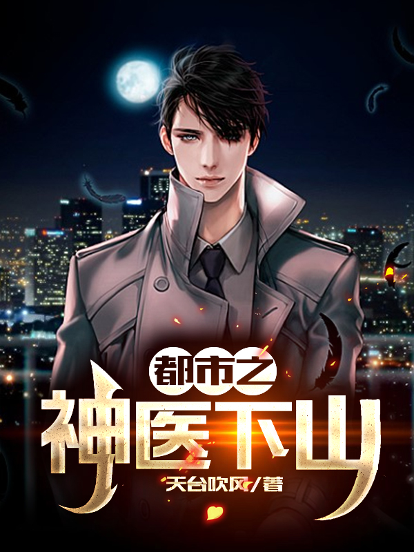 ����֮��ҽ��ɽ