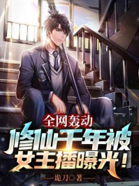 ȫ���䶯������ǧ�걻Ů�����ع⣡