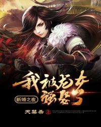 �»�֮ҹ���ұ���ŮǿȢ��