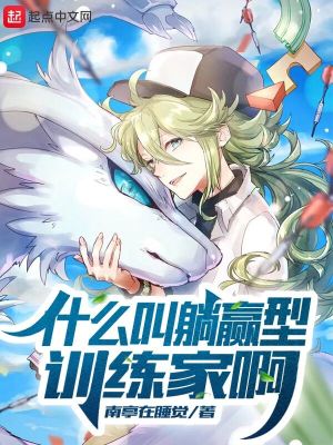 ʲô����Ӯ��ѵ���Ұ�