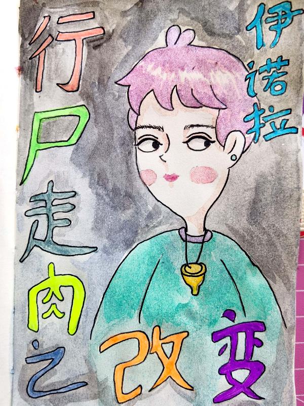 ��ʬ����֮�ı�