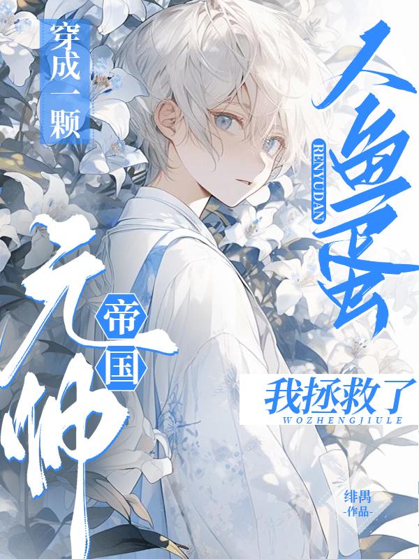 ����һ�����㵰�������˵۹�Ԫ˧