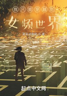 �����������ֻ�ܴ�Խ��ŮƵ����