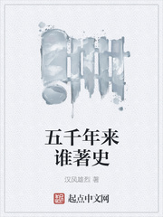 ��ǧ����˭��ʷ