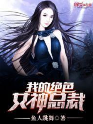 �ҵľ�ɫŮ���ܲ�