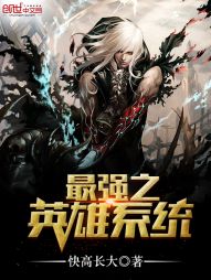 ��ǿ֮Ӣ��ϵͳ