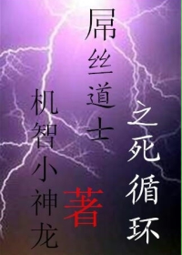 ��˿��ʿ֮��ѭ��