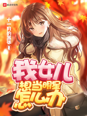 ��Ů���뵱������ô��