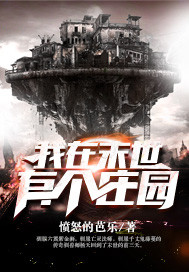 ����ĩ���и�ׯ԰