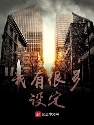 ���кܶ��趨