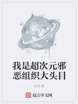 ���ǳ���Ԫа����֯��ͷĿ