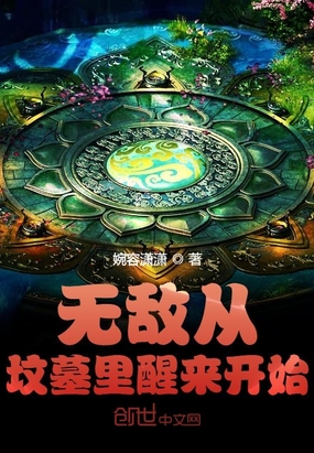 �޵дӷ�Ĺ��������ʼ