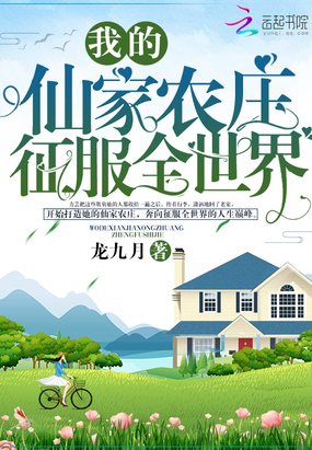 �ҵ��ɼ�ũׯ����ȫ����