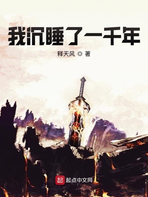 �ҳ�˯��һǧ��