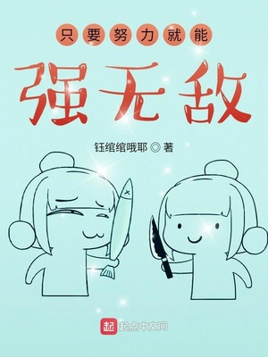 ֻҪŬ������ǿ�޵�