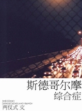 ˹�¸��Ħ�ۺ�֢