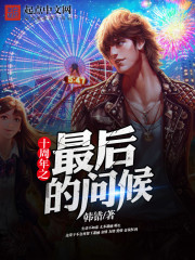 ʮ����֮�����ʺ�